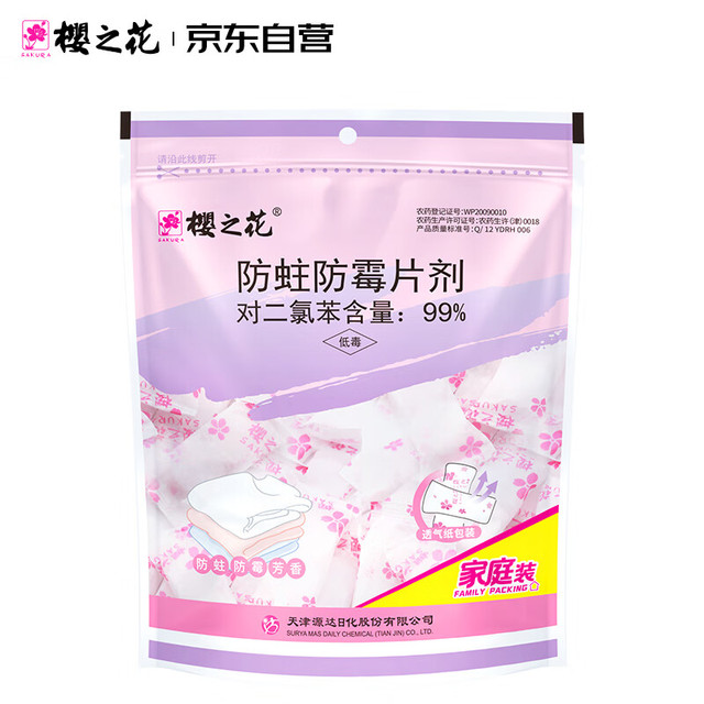 樱之花 防蛀防霉片剂800g樟脑香卫生球羊毛衣物柜潮驱虫蟑螂丸宿舍芳香味