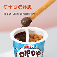 88VIP：BIMBO 宾堡 迪迪杯手指饼干儿童磨牙棒300g*1箱巧克力草莓蓝莓味蘸酱零食