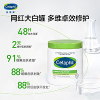 抖音超值购：Cetaphil 丝塔芙 滋润全身保湿霜550g