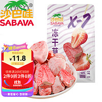 SABAVA 沙巴哇 38g沙巴哇冻干草莓(涂层)