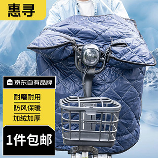惠寻 京东自有品牌电动车挡风被冬季加绒加厚电瓶车摩托防寒被（混色）