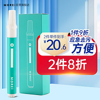 MOREI 魔力去渍棒 9ml