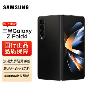 SAMSUNG 三星 Galaxy Z Fold4 沉浸大屏体验 PC般强大生产力 12GB+256GB 5G折叠手机 铂萃黑