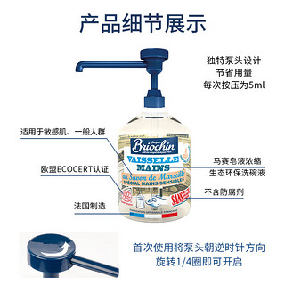 Briochin 碧户清 马赛皂生态洗碗液500ml*2 洗洁精餐具清洗剂法国