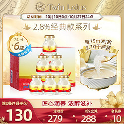 Twin Lotus 双莲 泰国双莲即食燕窝孕妇木糖醇型75mlx6瓶正品进口2.8% 旗舰店官网