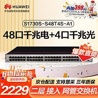 HUAWEI 华为 数通智选交换机48千兆以太网+4千兆光口企业级网络Web管理集线器 S1730S-S48T4S-A1(S1720-52GWR-4P升级)