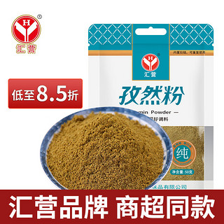 汇营 孜然粉 50g