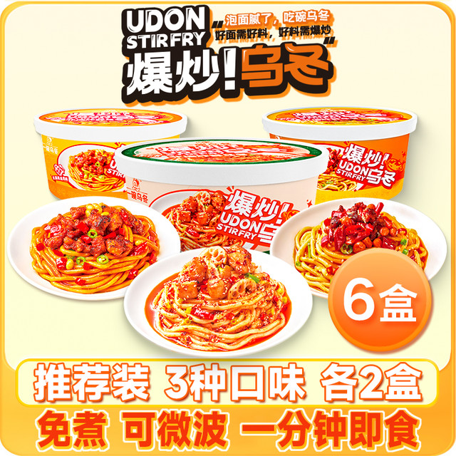金百味 一碗乌冬面爆炒方便面网红夜宵速食品252g