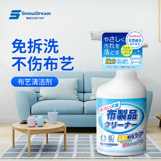PLUS会员：SnowDream 日本布艺沙发清洁剂顽固污渍干洗剂地毯免水洗神器家用科技布床垫床单窗帘去油渍清洗剂450ml