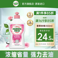巴拉利尼 morning fresh澳洲浓缩洗洁精 护手系列 香草玫瑰 350ml 高效去油不伤手