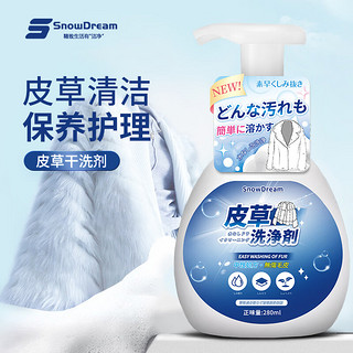 PLUS会员：SnowDream 皮草清洁剂 280ml