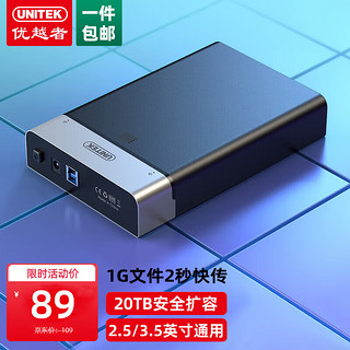 UNITEK 优越者 移动硬盘盒3.5英寸SATA串口转USB3.0高速笔记本台式电脑外接机械/SSD固态硬盘Y-1094BK