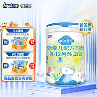 Bioshine 倍恩喜 婴幼儿配方羊奶粉428克2段（6-12个月较大婴儿适用）