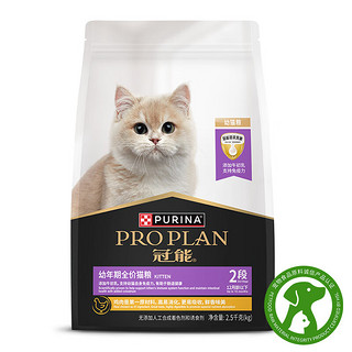 PRO PLAN 冠能 优护营养系列 优护成长幼猫猫粮 2.5kg