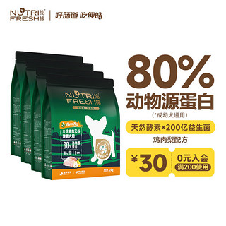 Nutrifresh 纯皓 宠物狗粮 小型犬成犬狗粮无谷益生菌天然狗粮 8kg