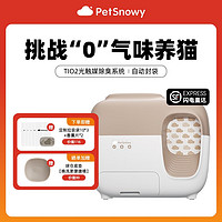 PetSnowy 糯雪 SNOW智能全自动猫砂盆除臭养猫全封闭式防臭猫厕所电动猫砂机 智能猫砂盆