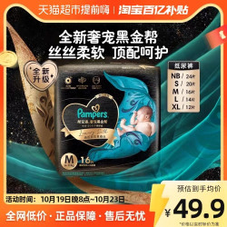 Pampers 帮宝适 黑金帮系列 拉拉裤