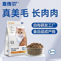 God choice 嘉传 E85烘焙猫粮无谷全价全阶段成猫幼猫布偶美毛长肉高蛋白粮