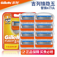 抖音超值购：Gillette 吉列 锋速5刀片Gillette手动剃须刀刮胡刀男锋隐五层刀片刮脸刀头