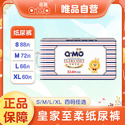 Q·MO 奇莫 皇家至柔婴儿纸尿裤 超薄透气尿不湿