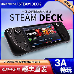 STEAM 蒸汽 美版 Steam deck游戏掌机  保税仓发货 掌上steamdeck掌机