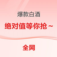 好价汇总：双十一预热，白酒绝对值提前抢，茅台补不停～