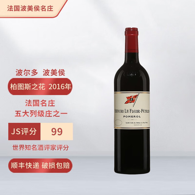 Chateau La Fleur-Petrus 柏图斯之花 法国名庄帕图斯 原瓶进口 波美侯产区 干红葡萄酒 2016年份