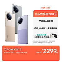 Xiaomi Civi 3 奇遇金 12GB+256GB