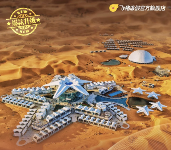 飞猪双11提前看!含早晚两餐的中卫沙漠星星酒店好价!日本奢华酒店历史低价!