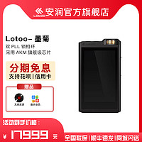 Lotoo 乐图 PAWGold Touch 墨菊 限量HIFI无损音乐便携式播放器mp3