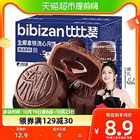 88VIP：bi bi zan 比比赞 生椰拿铁流心月饼270g糕点传统特产中秋送礼网红休闲零食品