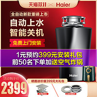 Haier 海尔 厨房食物垃圾处理器家用水槽厨余研磨粉碎机自动上水LD780-Z1