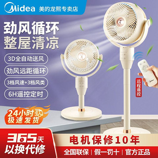 Midea 美的 空气循环扇家用落地扇台立式轻音3D度摇头智能涡轮对流电风扇