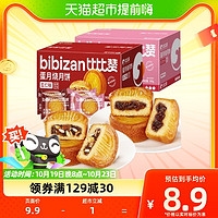 88VIP：bi bi zan 比比赞 蛋月烧月饼300g红豆沙五仁广式中秋送礼传统中式糕点心零食