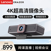 联想（Lenovo）异能者电脑摄像头800万像素4K超高清带麦克风遥控器AI人像追踪视频会议直播带货外置摄像头