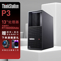 联想ThinkStation P3图形工作站高性能专业设计渲染建模主机 I9-13900K  32G 512G+2T RTX3060 12G 