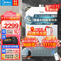 Midea 美的 MATE uitra 静音 燃气热水器 16L