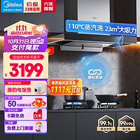 Midea 美的 抽油烟机灶具套装 TZ07+Q5223L液化气