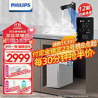 PHILIPS 飞利浦 加热净水器家用富锶含锌矿化900G通量2.4L/分流速 矿化水RO反渗透纯水机AUT7050