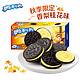  OREO 奥利奥 夹心饼干 秋季限定 香梨桂花味 194g　