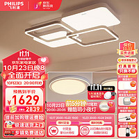 飞利浦（PHILIPS）护眼吸顶灯客厅大灯灯具灯饰RG0护眼现代简约几何线条极简层皓 【两室C】客厅+卧室*2