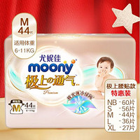 移动端、京东百亿补贴：moony 极上极光薄中包装纸尿裤 M44片