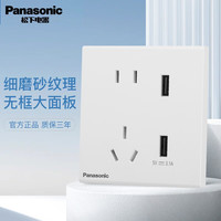 Panasonic 松下 开关插座面板开关面板嵌入式插座一开双控暗装电工电料 86型 悦畔 五孔 带双USB 白 WMWX654