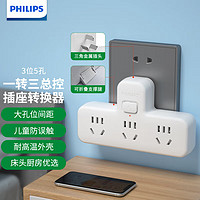 PHILIPS 飞利浦 家用一转三总控插座