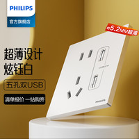 PHILIPS 飞利浦 开关插座面板炫钰五孔插座带USB带type-c双usb插座86型暗装插座 五孔带双USB-皓月白