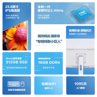攀升 IPASON 暴风龙K2 23.8英寸办公商用家用台式一体机电脑(全新英特尔4核N95 16G 512G WiFi蓝牙 Win11)白