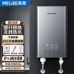 MELING 美菱 MeiLing）即热式电热水器6500W MJR-DC6549
