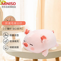 MINISO 名创优品 小猪B-BO-弹力超柔升级版趴姿毛绒公仔玩偶抱枕送女朋友礼物