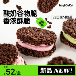MIGICOCO 帕梅拉酸奶谷物脆 黑巧克力脆脆吨吨燕麦酸奶甜品早餐