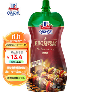 McCormick 味好美 调味酱/酱料烧烤酱 BBQ烧烤酱挤挤装230g 调味酱 百年品牌